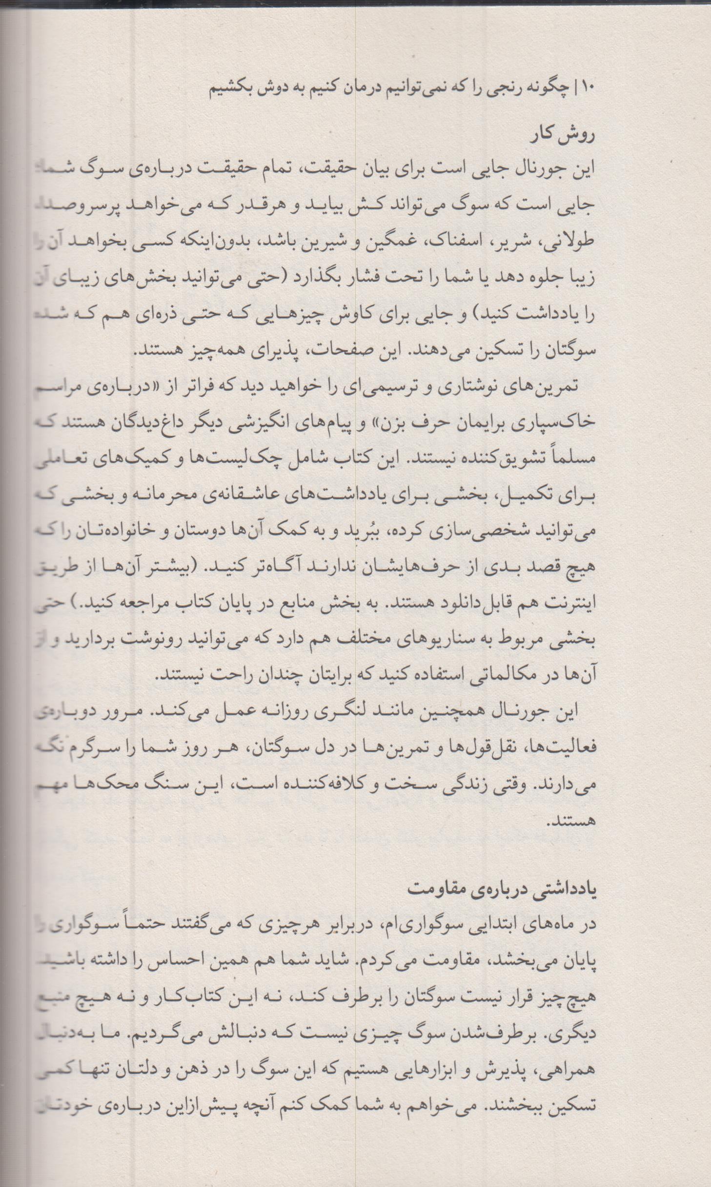 چگونه رنجی را که نمی توانیم درمان کنیم به دوش بکشیم